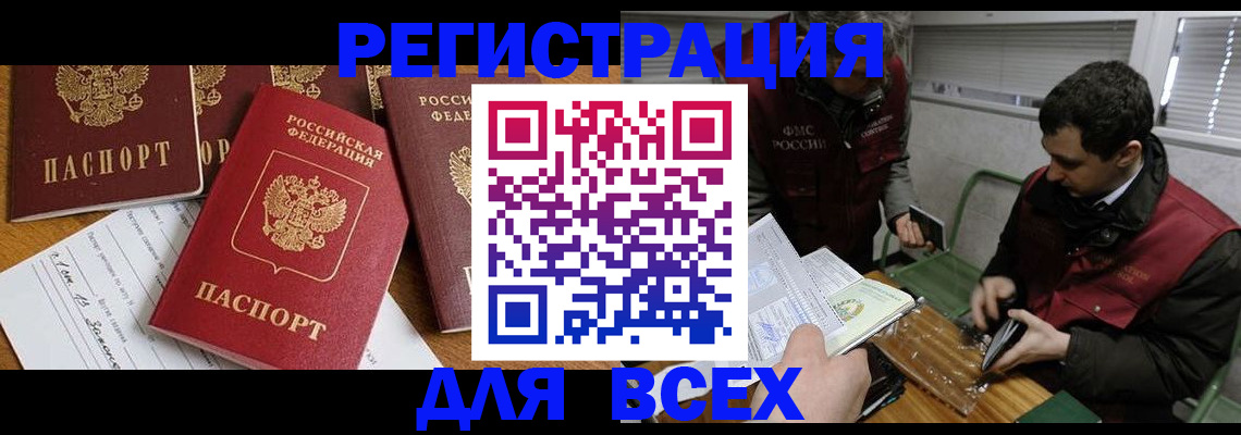 прописка в Стародубе