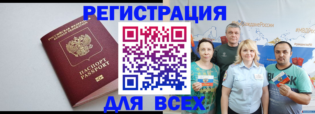 прописка паспорт в Стародубе