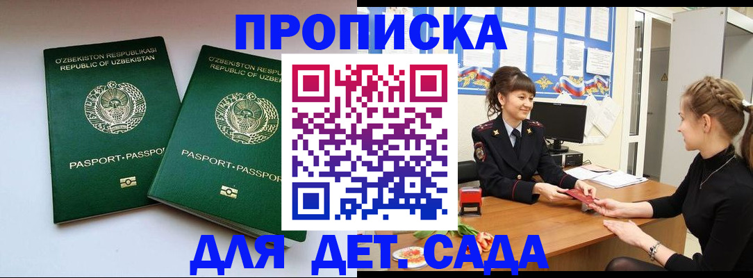временная регистрация для школы в Стародубе